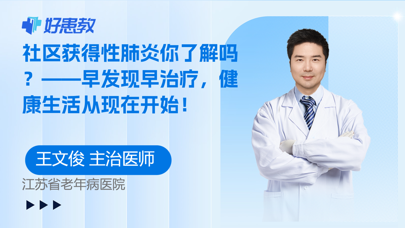 科普，社區獲得性<span style="color: #da4707">肺炎</span>你了解嗎？——<span style="color: #da4707">早</span>發現<span style="color: #da4707">早</span>治療，健康生活從現在開始！
