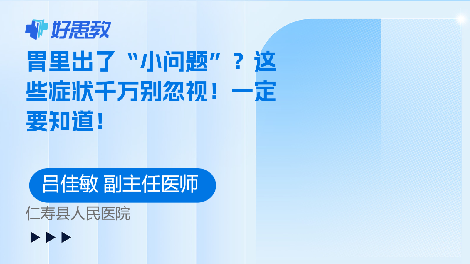 胃里出了“小问题”？这些症状千万别忽视！一定要知道！