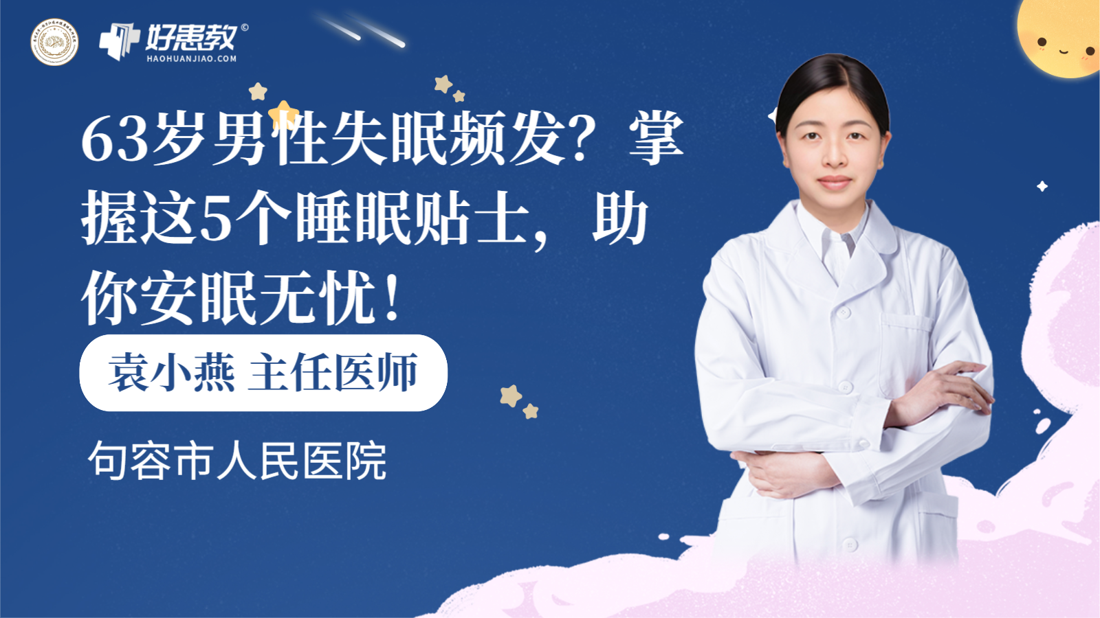 科普，掌握这5个睡眠贴士，助你<span style="color: #da4707">安眠</span>无忧！