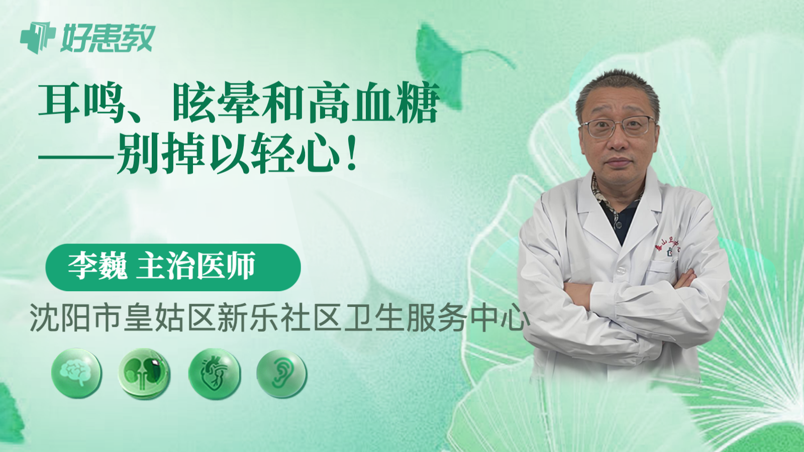 科普，<span style="color: #da4707">耳鸣</span>、<span style="color: #da4707">眩晕</span>和高血糖——别掉以轻心！