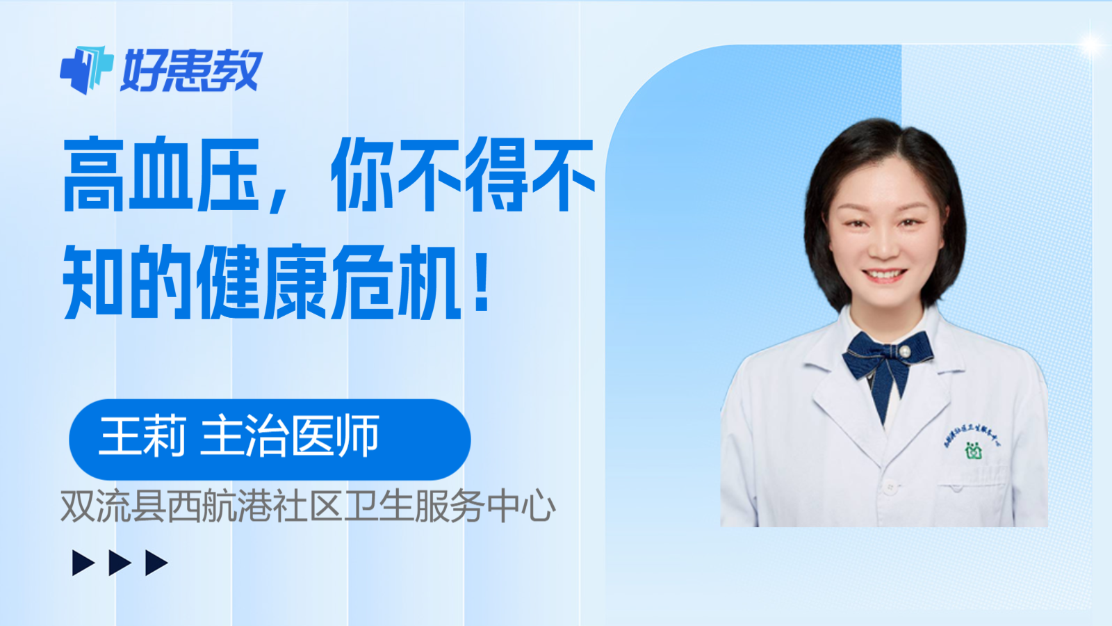 科普，<span style="color: #da4707">高血压</span>，你不得不知的健康<span style="color: #da4707">危机</span>！
