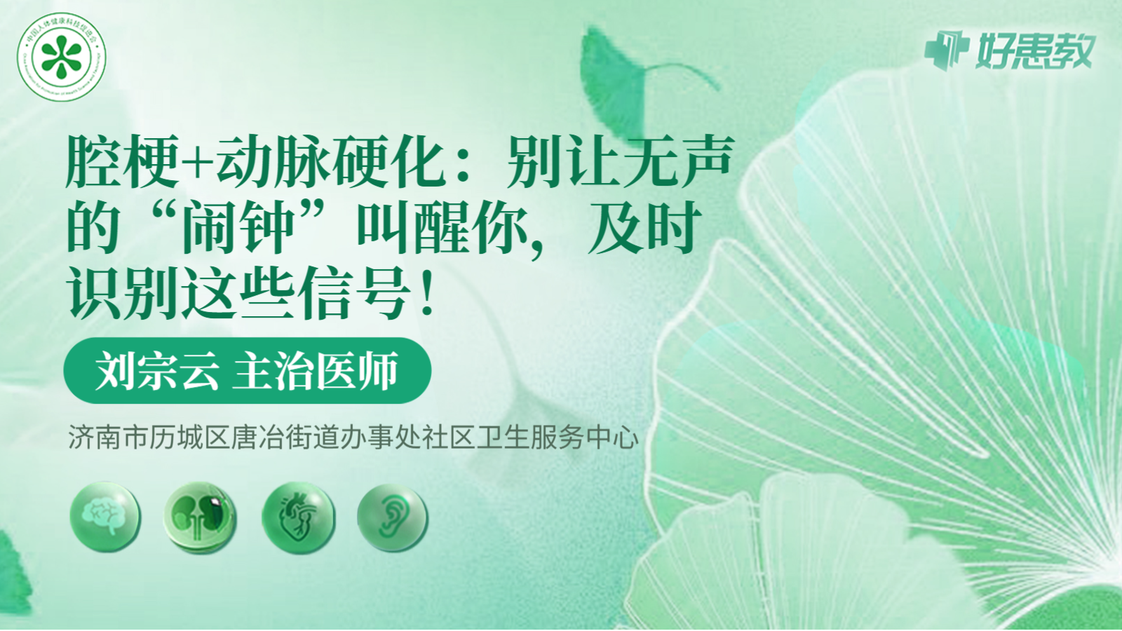 科普，<span style="color: #da4707">腔</span><span style="color: #da4707">梗</span>+動脈硬化：別讓無聲的“鬧鐘”叫醒你，及時識別這些信號！
