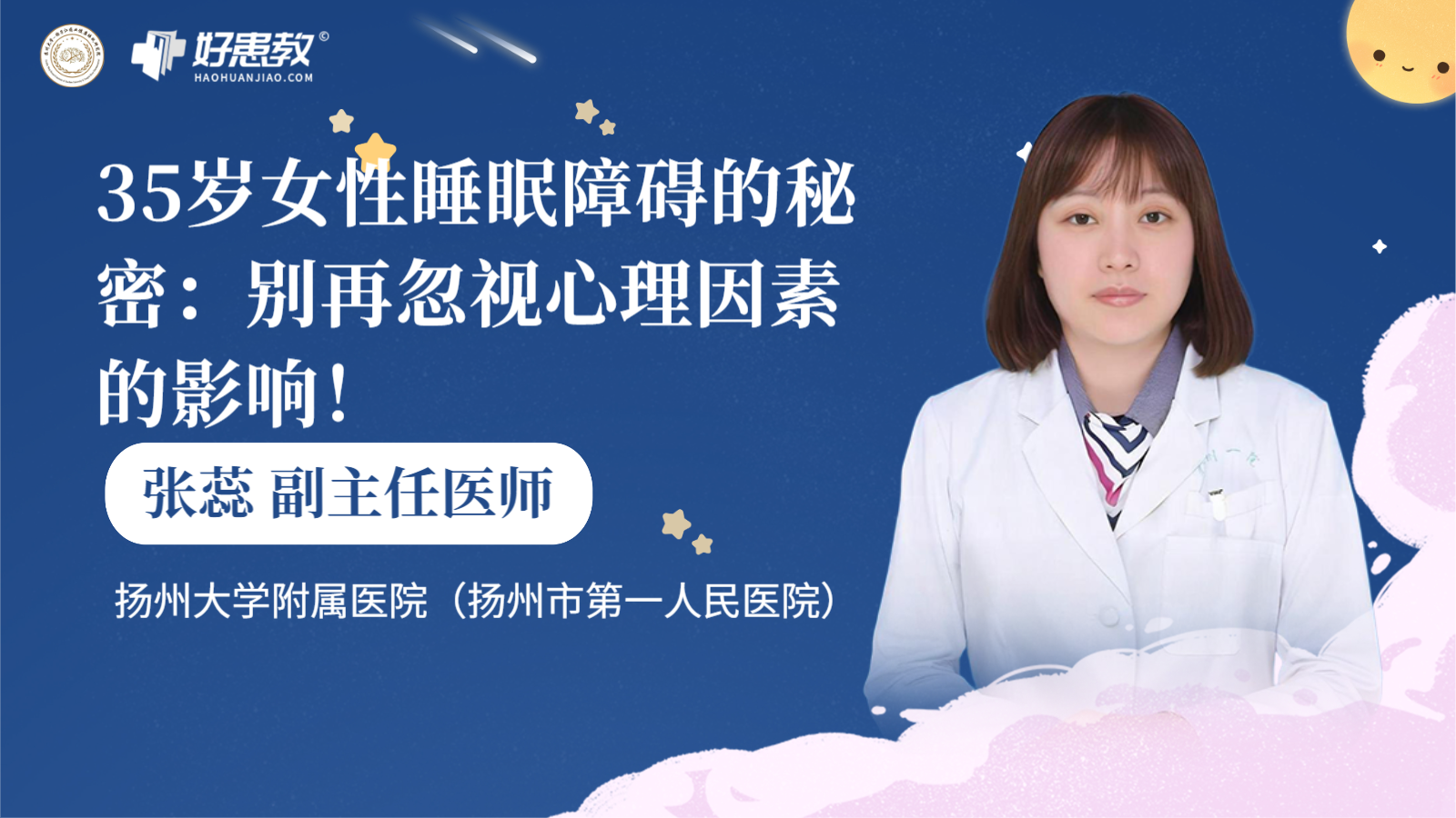 科普，35岁女性<span style="color: #da4707">睡眠</span><span style="color: #da4707">障碍</span>的秘密：别再忽视心理因素的<span style="color: #da4707">影响</span>！