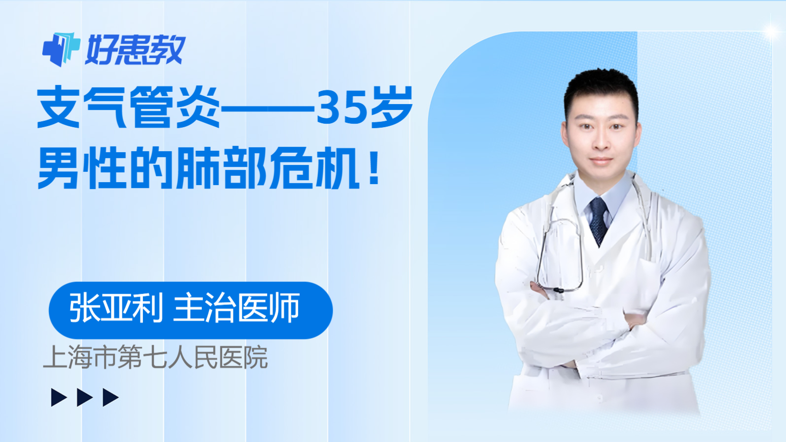 科普，支氣管<span style="color: #da4707">炎</span>——35歲男性的<span style="color: #da4707">肺部</span>危機！