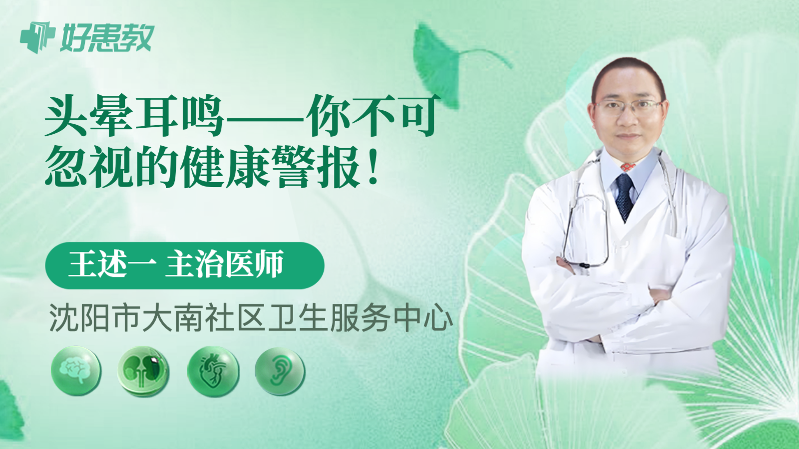 头晕耳鸣——你不可忽视的健康警报！