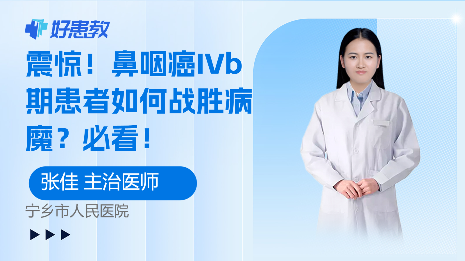 <span style="color: #da4707">鼻咽癌</span>IVb期患者如何战胜病魔？必看！