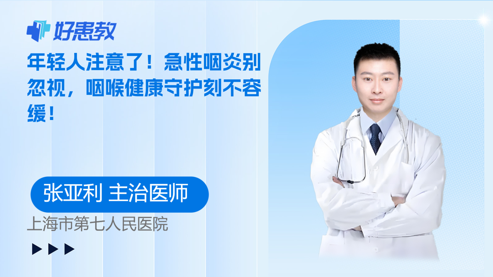 科普，<span style="color: #da4707">年轻人</span>注意了！急性咽炎别忽视，咽喉<span style="color: #da4707">健康</span>守护刻不容缓！