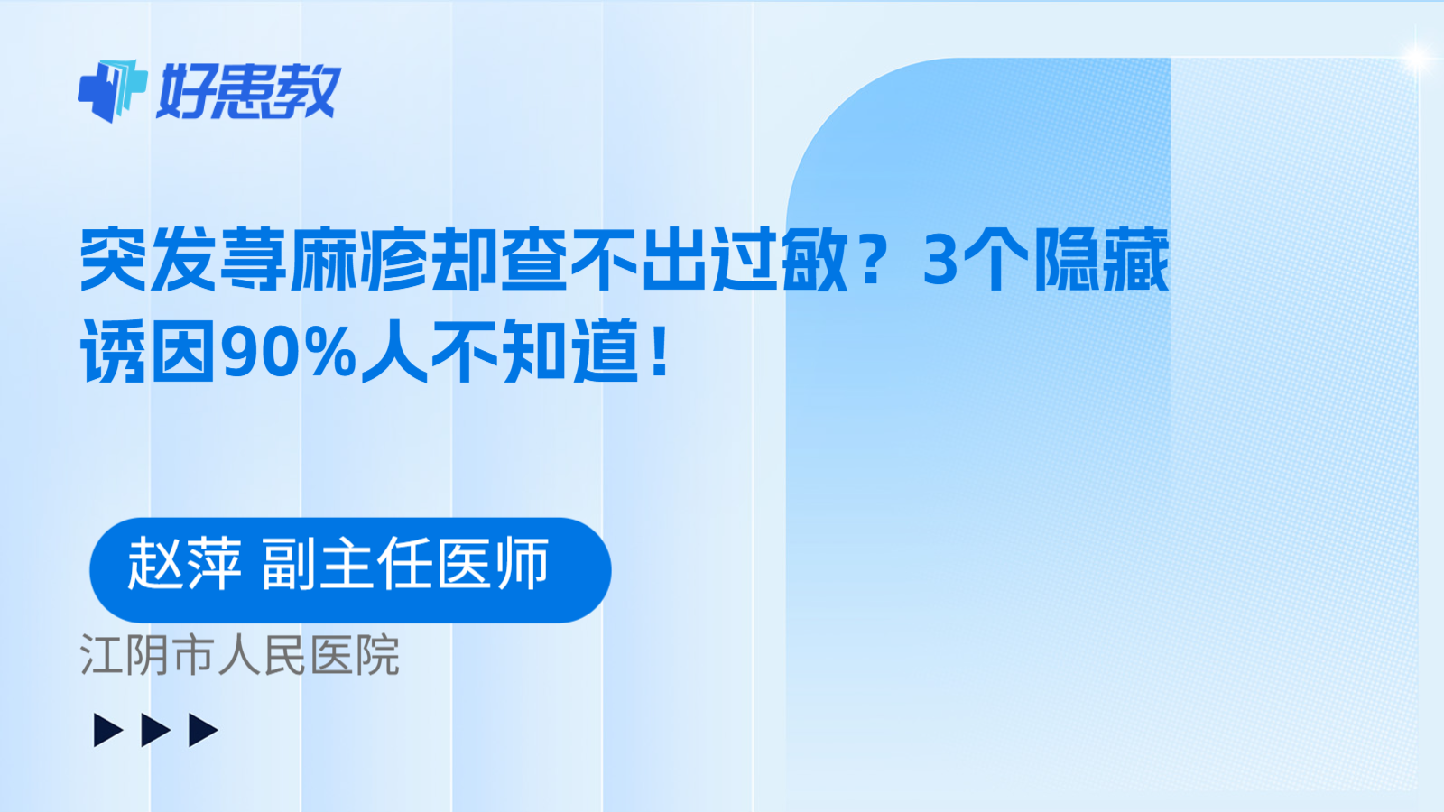 科普，突发荨麻疹却查不出过敏？3个隐藏诱因90%人不知道！