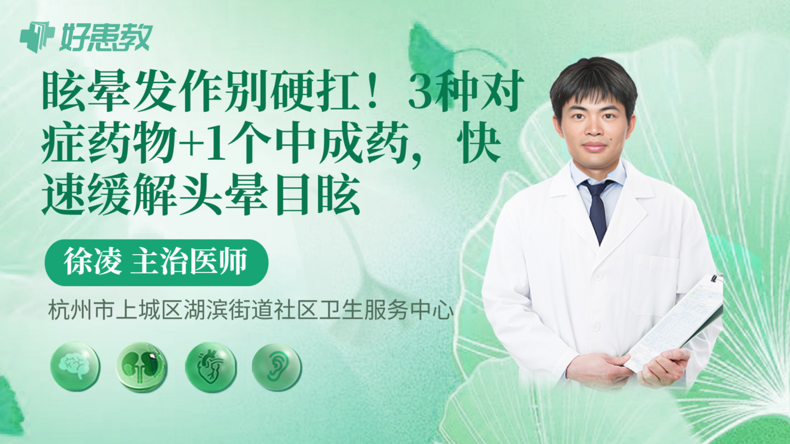科普，眩晕发作别硬扛！3种对症药物+1个中成药，快速缓解头晕目眩