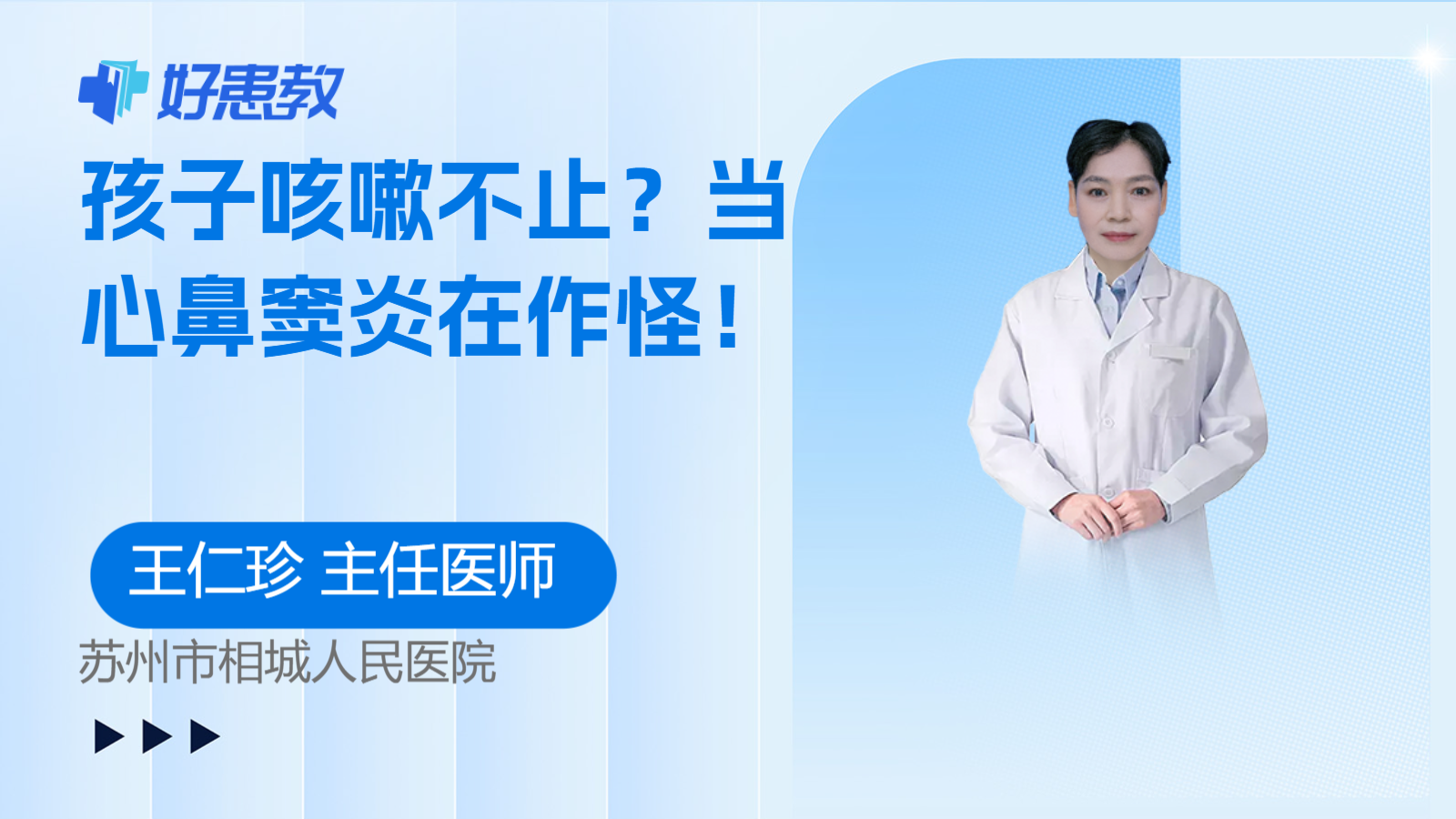 孩子咳嗽不止？当心鼻窦炎在作怪！