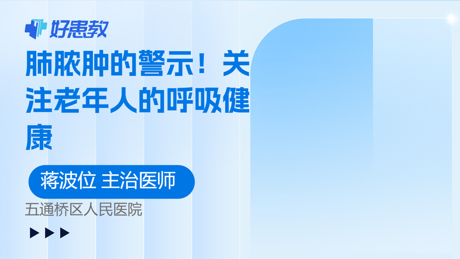 <span style="color: #da4707">肺</span>脓肿的警示！关注<span style="color: #da4707">老年人</span>的呼吸<span style="color: #da4707">健康</span>