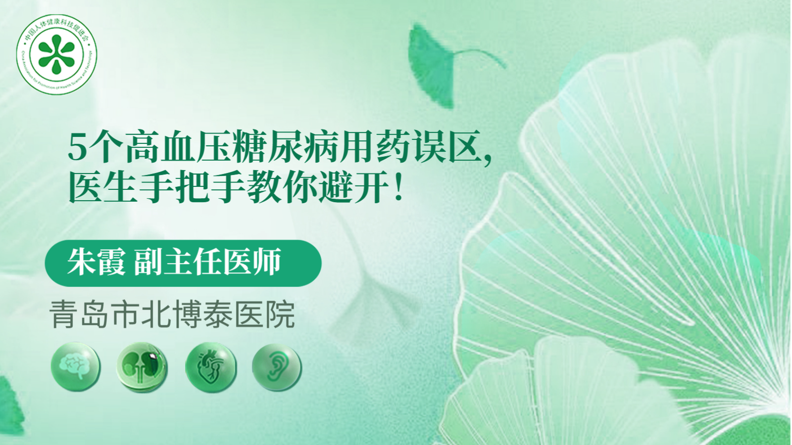 科普，5个<span style="color: #da4707">高血压</span>糖尿病用药<span style="color: #da4707">误区</span>，医生手把手教你避开！