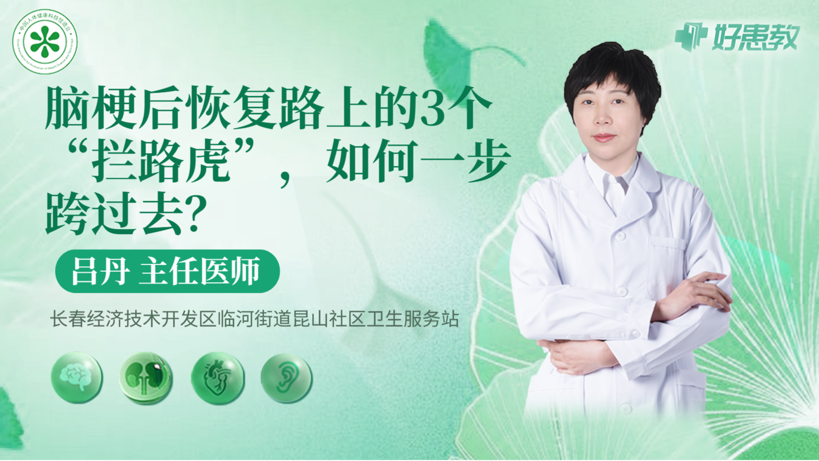 科普，<span style="color: #da4707">脑</span><span style="color: #da4707">梗</span><span style="color: #da4707">后</span>恢复路上的<span style="color: #da4707">3</span>个“拦路虎”，如何一步跨过去？