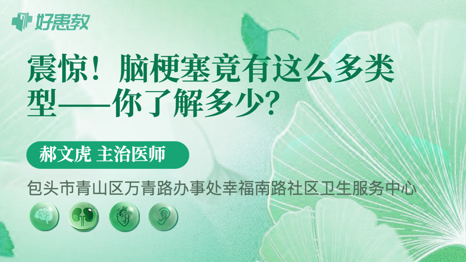 <span style="color: #da4707">脑梗塞</span>竟有这么多<span style="color: #da4707">类型</span>——你了解多少？