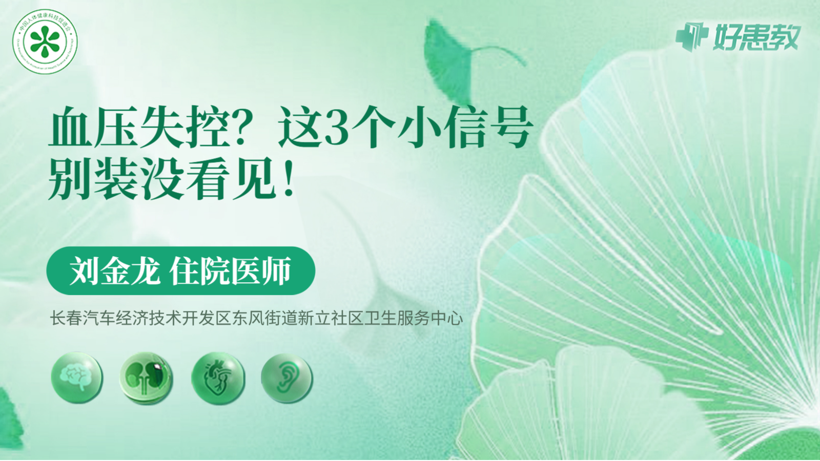 科普，<span style="color: #da4707">血压</span><span style="color: #da4707">失控</span>？这3个小<span style="color: #da4707">信号</span>别装没看见！