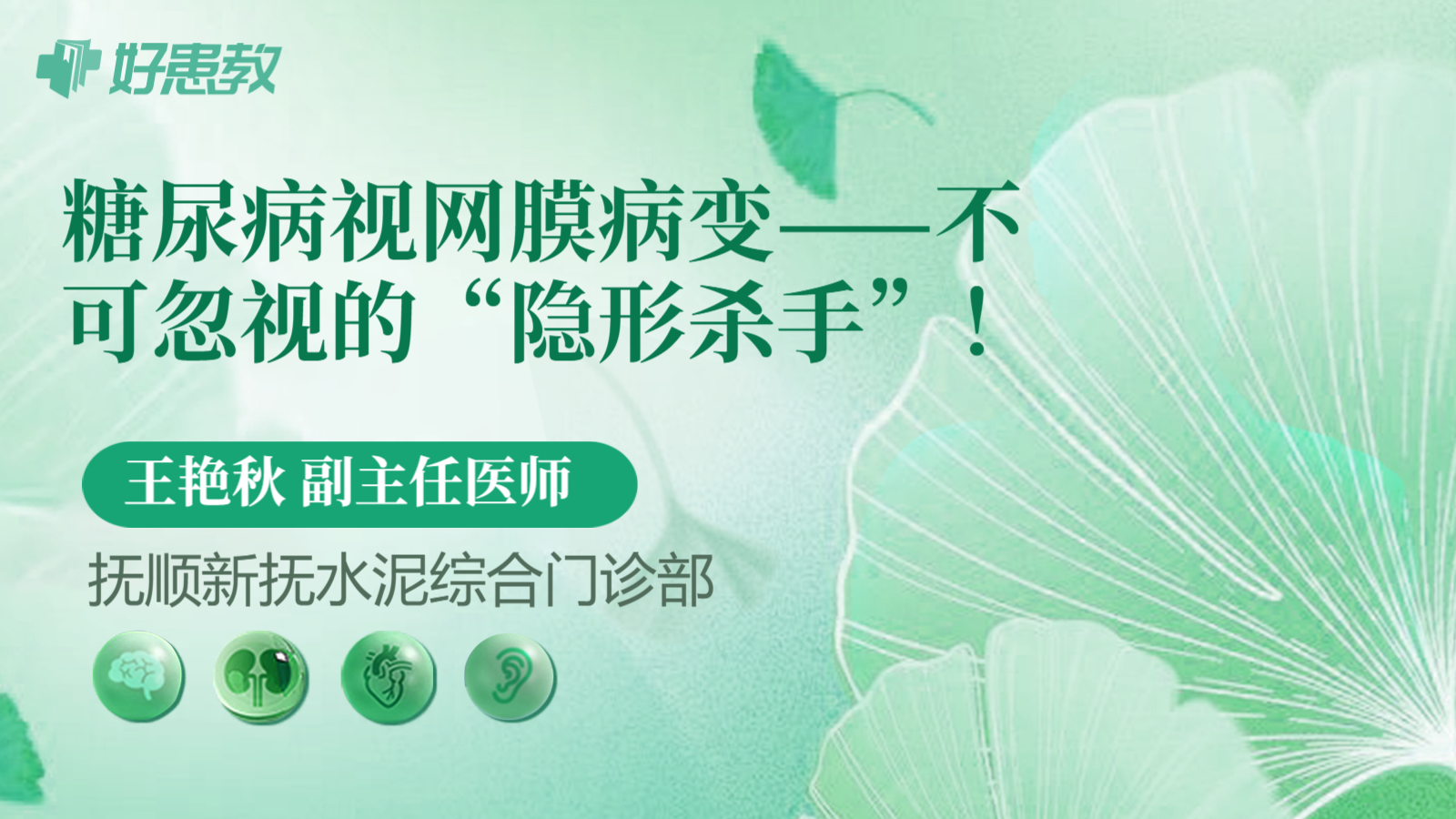 糖尿病视网膜病变——不可忽视的“隐形杀手”！