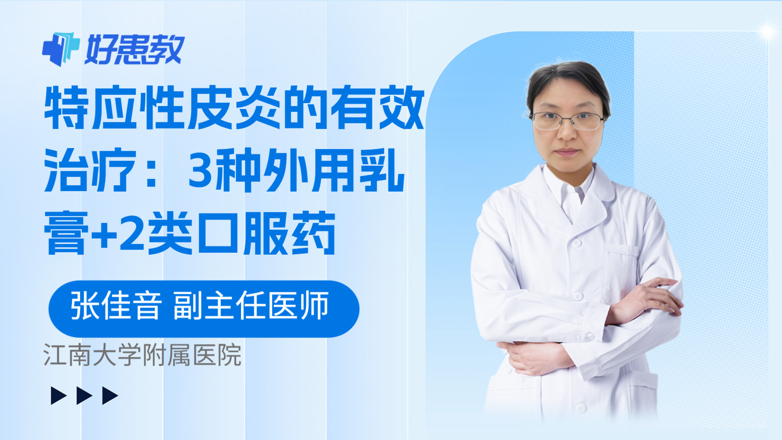 科普,特应性皮炎的有效治疗:3种外用乳膏+2类口服药
