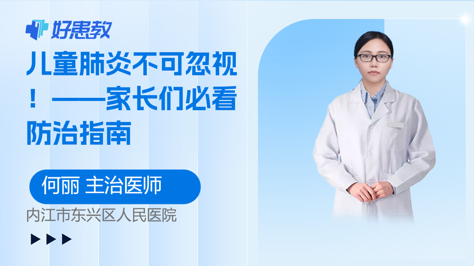 儿童<span style="color: #da4707">肺炎</span>不可忽视！——家长们必看<span style="color: #da4707">防治</span>指南