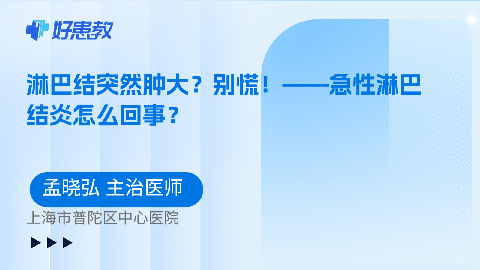 科普，淋巴结突然肿大？别慌！——急性淋巴结炎怎么回事？