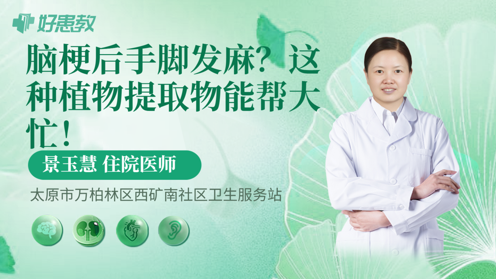 科普，脑梗后手脚发麻？这种植物提取物能帮大忙！