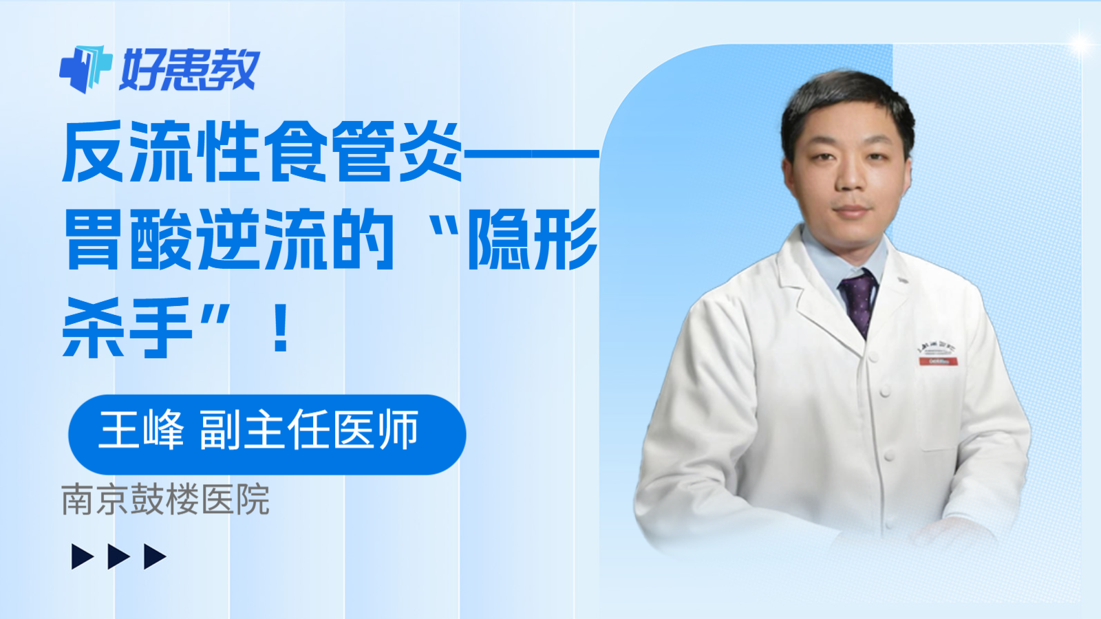 反流性食管炎——胃酸逆流的“隐形杀手”！