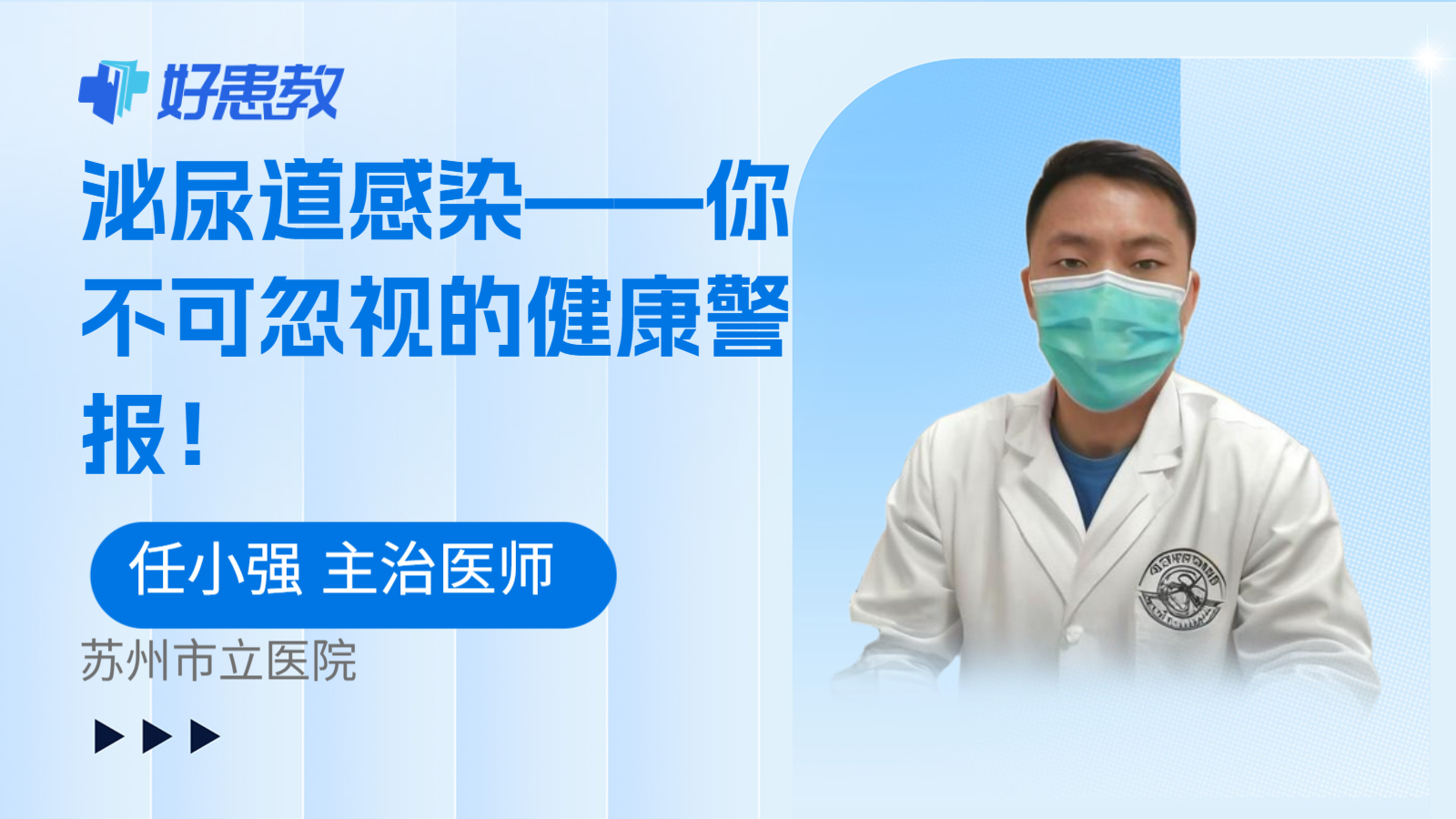 泌尿道感染——你不可忽视的健康警报！