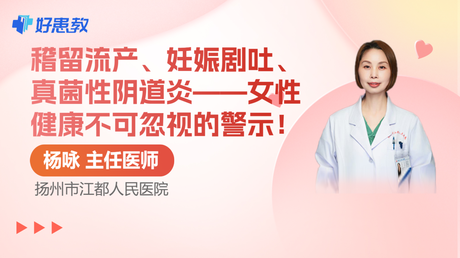 科普，稽留流产、妊娠剧<span style="color: #da4707">吐</span>、真菌性阴道炎——女性健康不可忽视的警示！