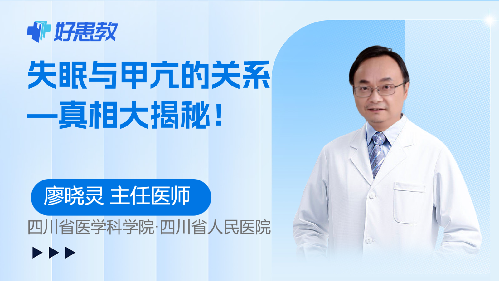 失眠与<span style="color: #da4707">甲亢</span>的关系—真相大揭秘！