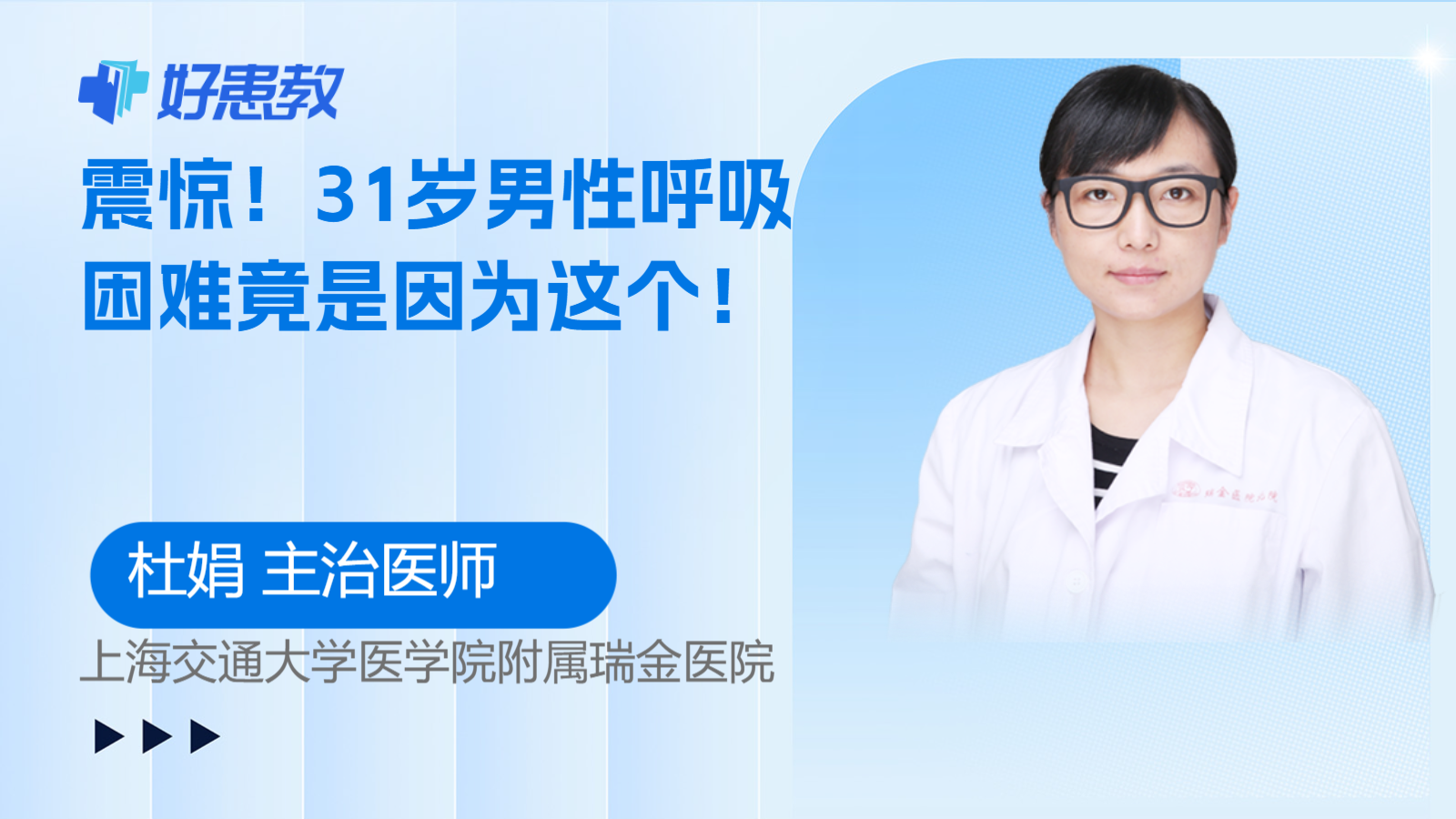 31岁男性<span style="color: #da4707">呼吸困难</span>竟是因为这个！