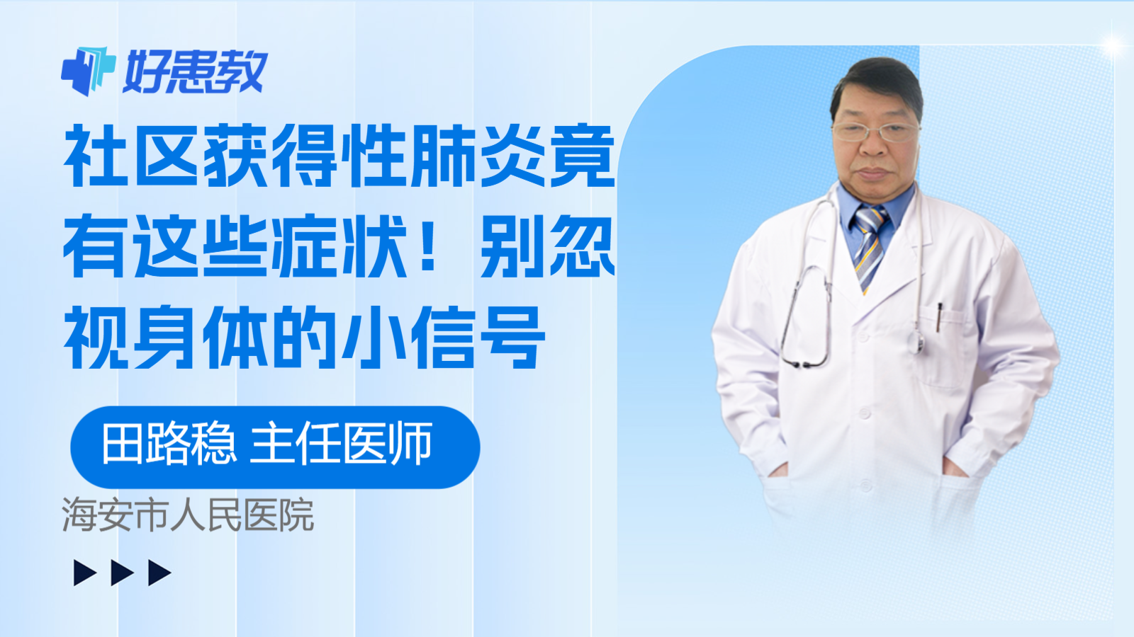 科普，社區獲得性<span style="color: #da4707">肺炎</span>竟有這些癥狀！別忽視身體的<span style="color: #da4707">小</span>信號