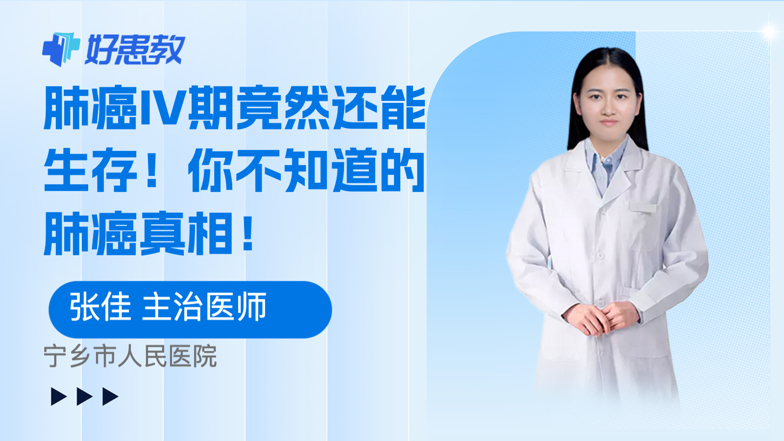 <span style="color: #da4707">肺癌</span>IV期竟然还能生存！你不知道的<span style="color: #da4707">肺癌</span><span style="color: #da4707">真相</span>！
