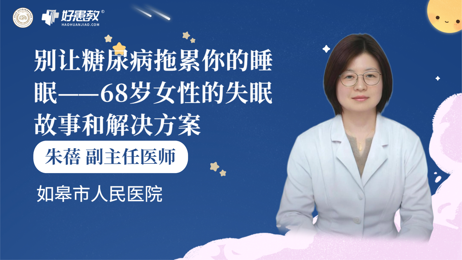 科普，别让糖尿病拖累你的<span style="color: #da4707">睡眠</span>——68岁女性的失眠故事和<span style="color: #da4707">解决方案</span>