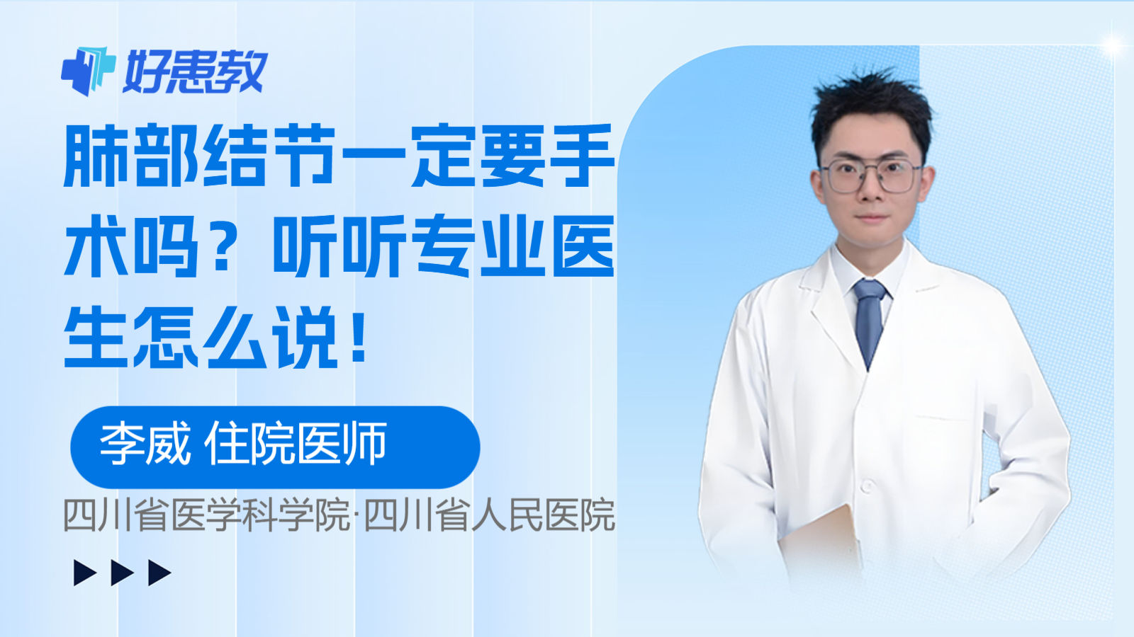 <span style="color: #da4707">肺部</span>结节一定要<span style="color: #da4707">手术</span>吗？听听专业医生怎么说！