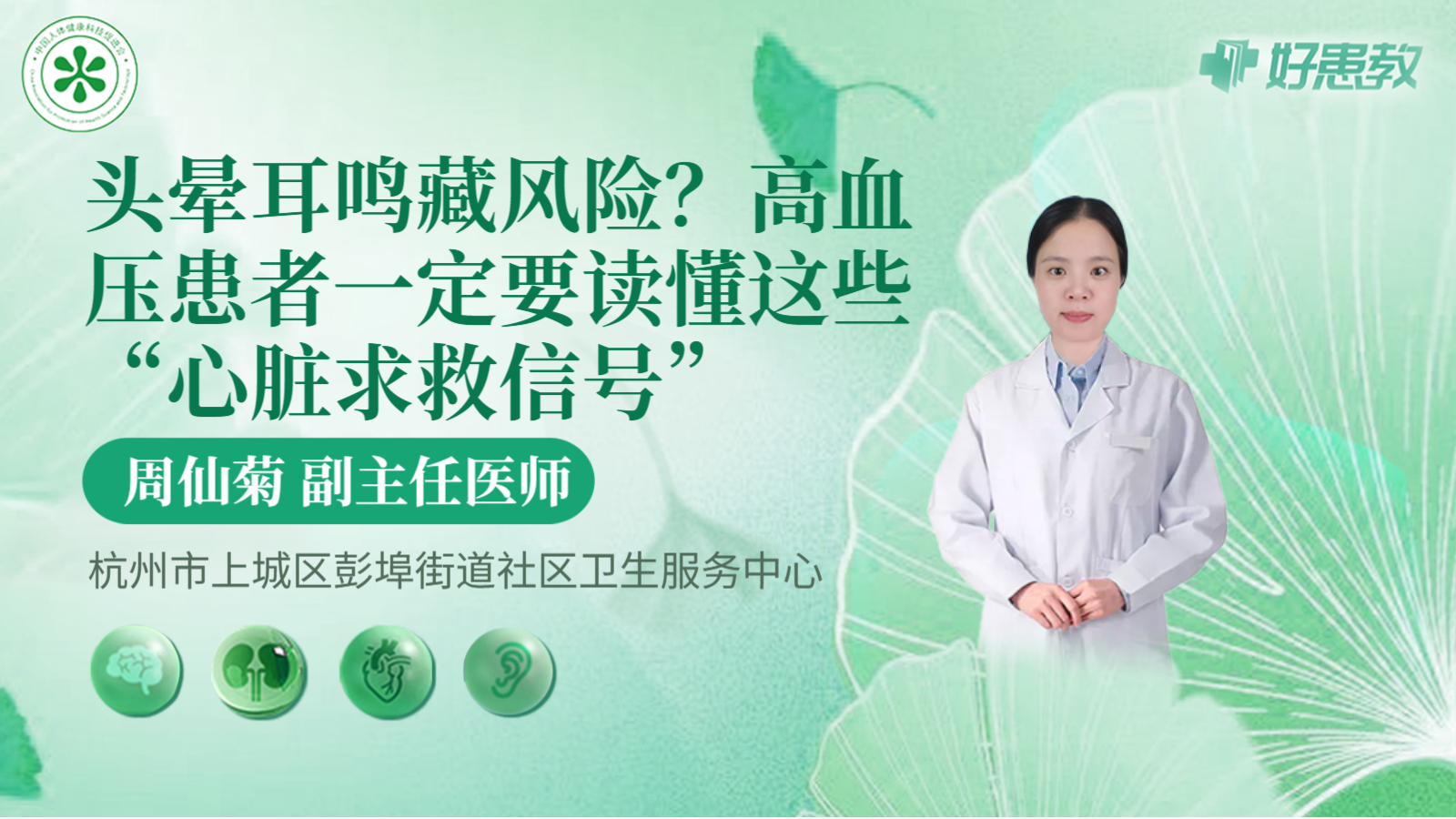 科普，頭暈耳鳴藏風險？高血壓患者一定要讀懂這些“心臟求救信號”