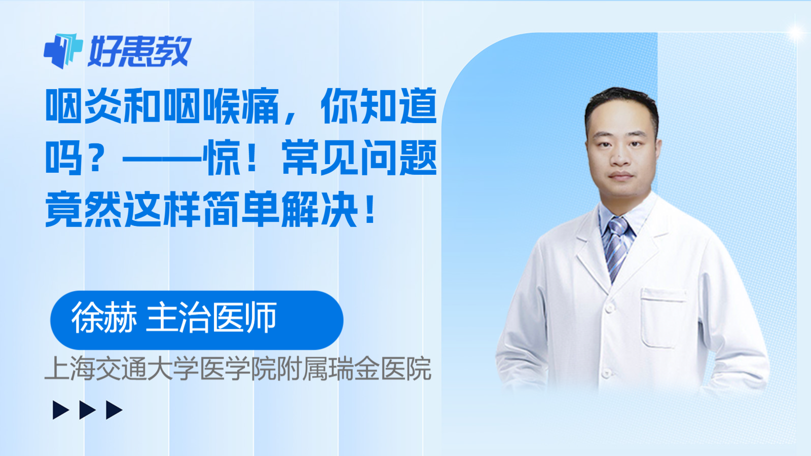 科普，咽炎和<span style="color: #da4707">咽喉</span>痛，你知道吗？——惊！常见<span style="color: #da4707">问题</span>竟然这样简单解决！