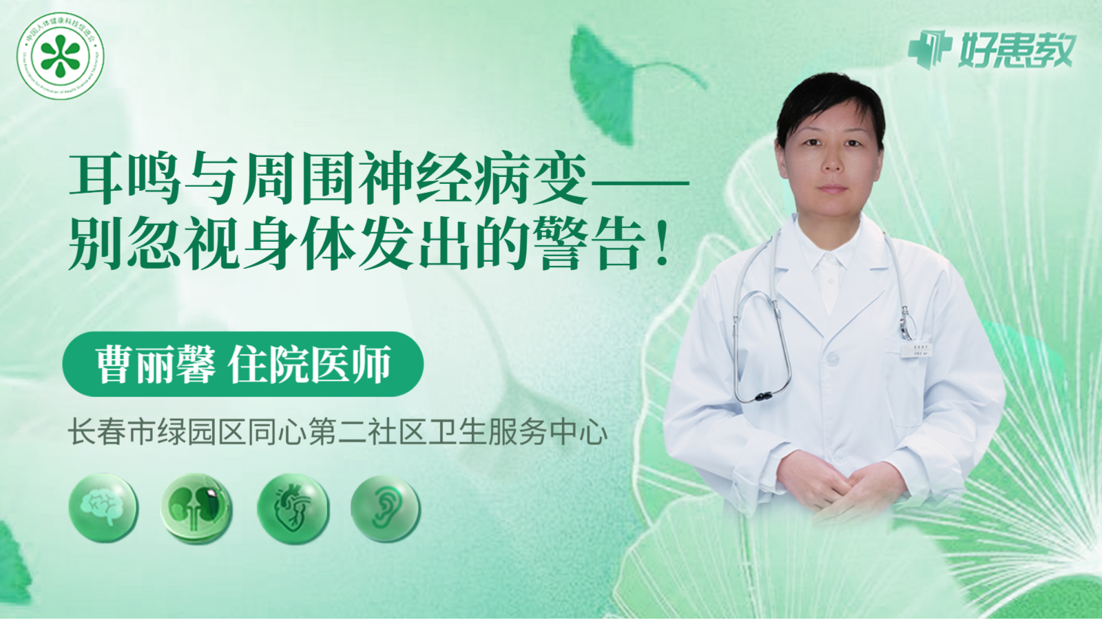 科普，耳鸣与周围神经病变——别忽视<span style="color: #da4707">身体</span>发出的<span style="color: #da4707">警告</span>！