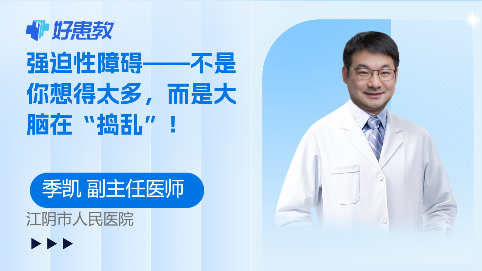 强迫<span style="color: #da4707">性障碍</span>——不是你想得太多，而是大脑在“捣乱”！