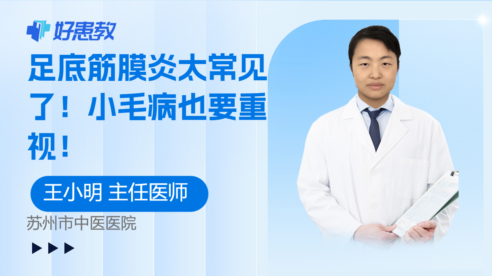 科普，足底<span style="color: #da4707">筋膜</span>炎太常见了！小毛病也要重视！