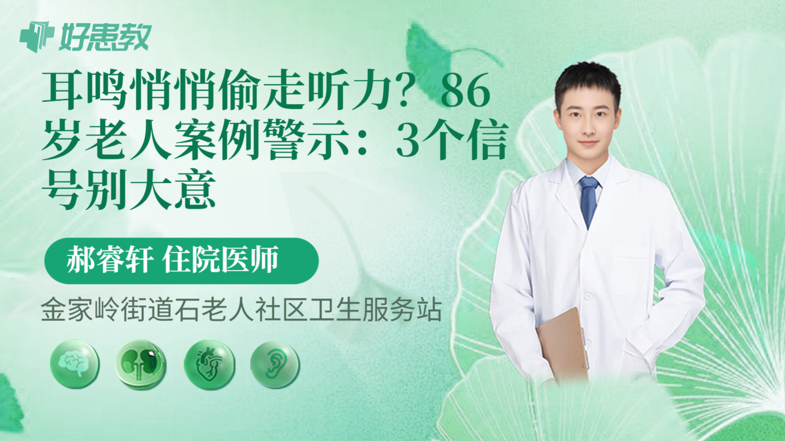 科普，耳鸣悄悄偷走听力？86岁老人案例警示：3个信号别大意
