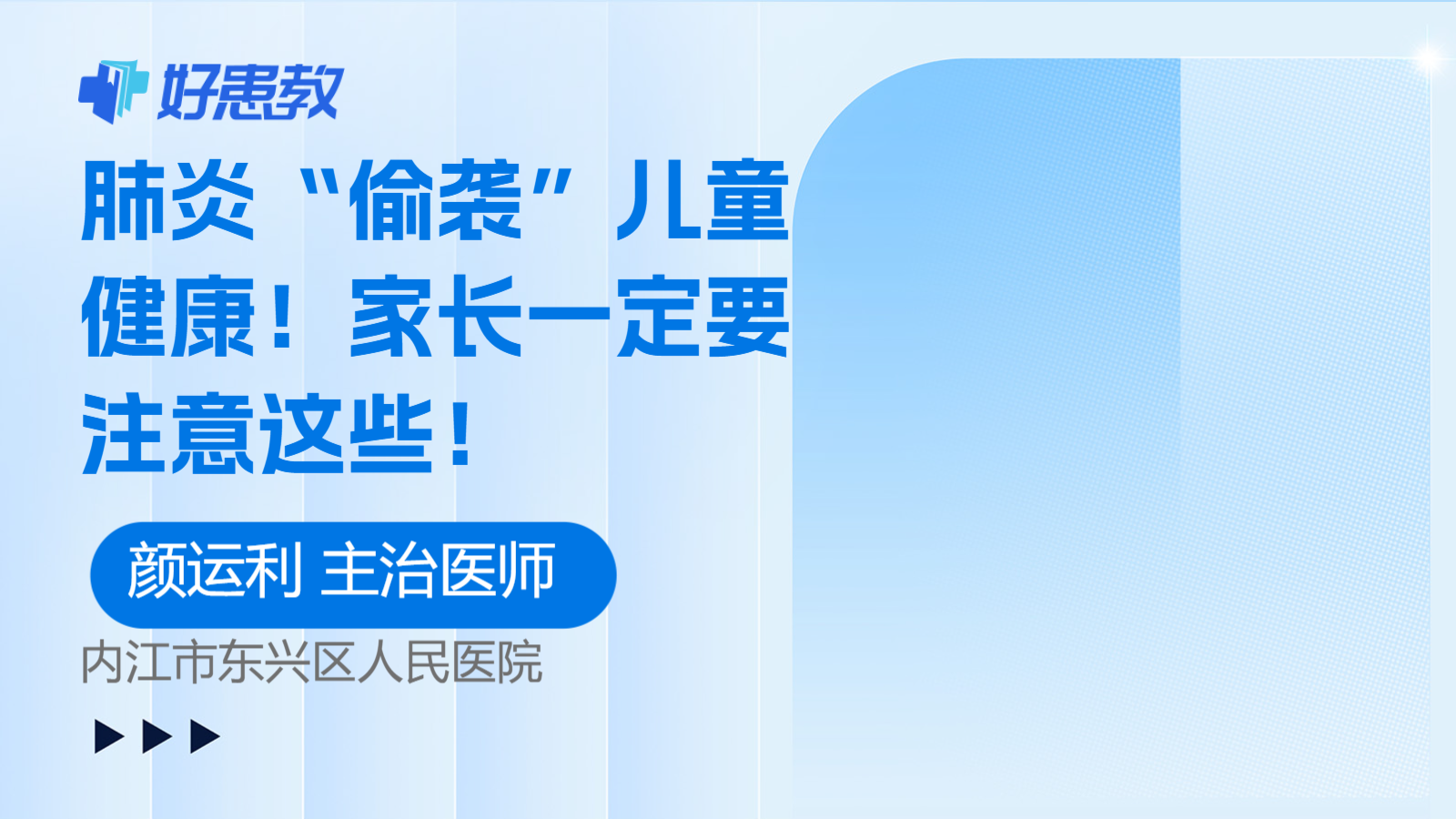 科普，<span style="color: #da4707">家长</span>一定要<span style="color: #da4707">注意</span>这些！