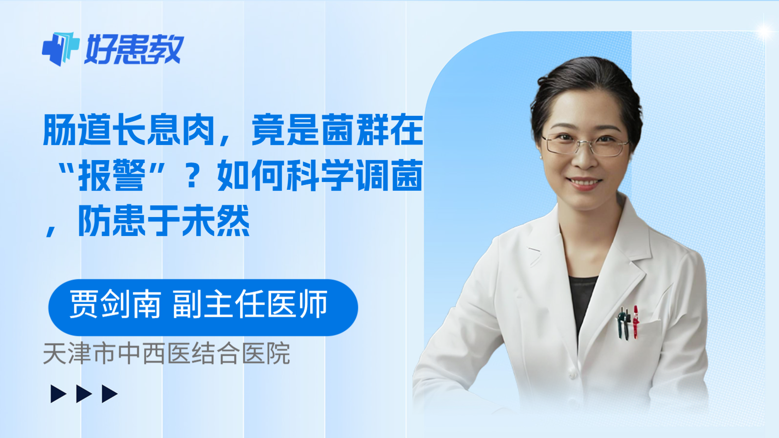科普，肠道长息肉，竟是菌群在“报警”？如何科学调菌，防患于未然