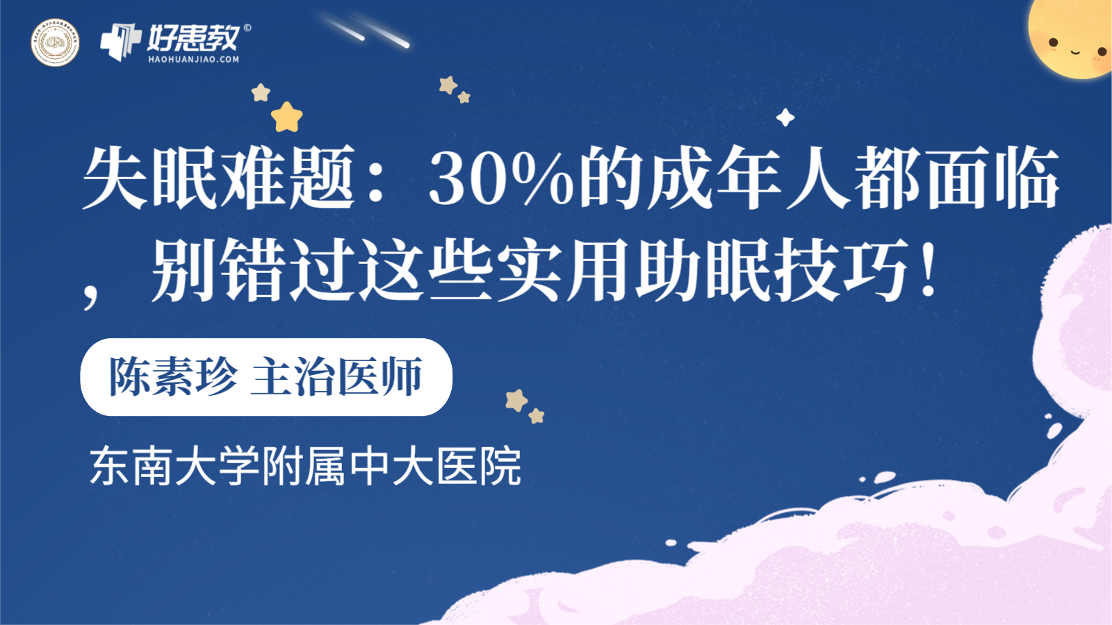 科普，失眠难题：30%的<span style="color: #da4707">成年人</span>都面临，别错过这些实用助眠技巧！