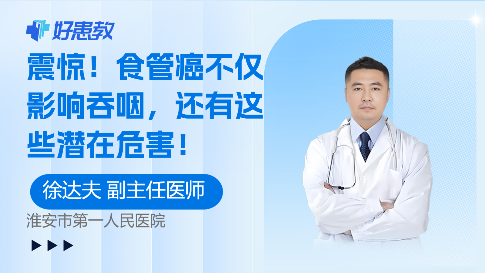 科普，<span style="color: #da4707">食管癌</span>不仅影响吞咽，还有这些潜在<span style="color: #da4707">危害</span>！