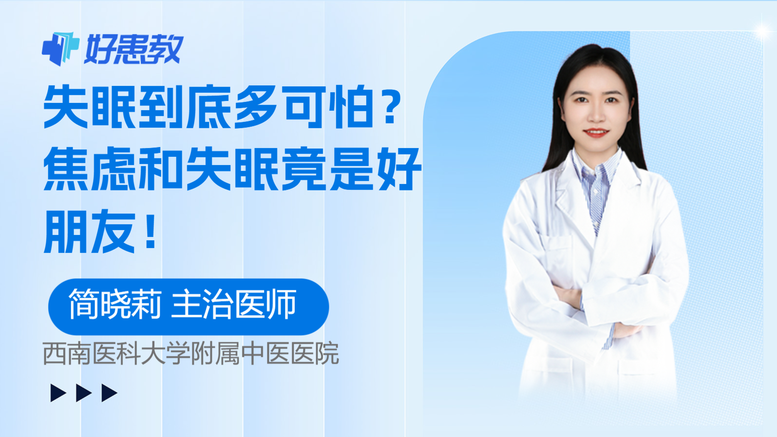 <span style="color: #da4707">失眠</span>到底多可怕？<span style="color: #da4707">焦虑</span>和<span style="color: #da4707">失眠</span>竟是好朋友！