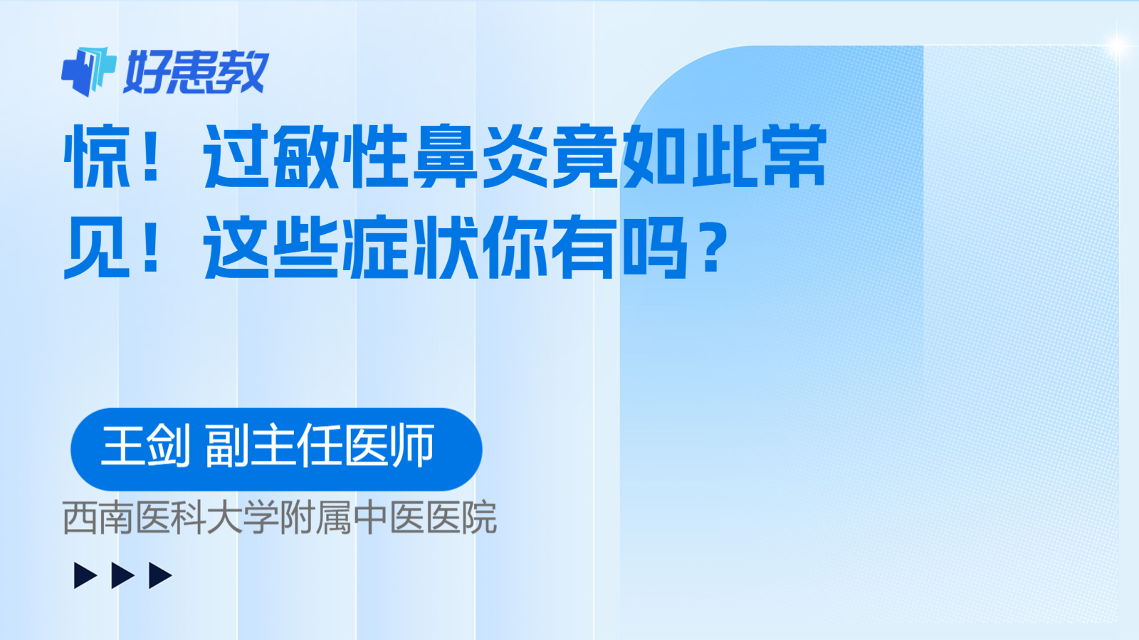 科普，<span style="color: #da4707">过敏</span>性鼻炎竟如此<span style="color: #da4707">常见</span>！这些症状你有吗？