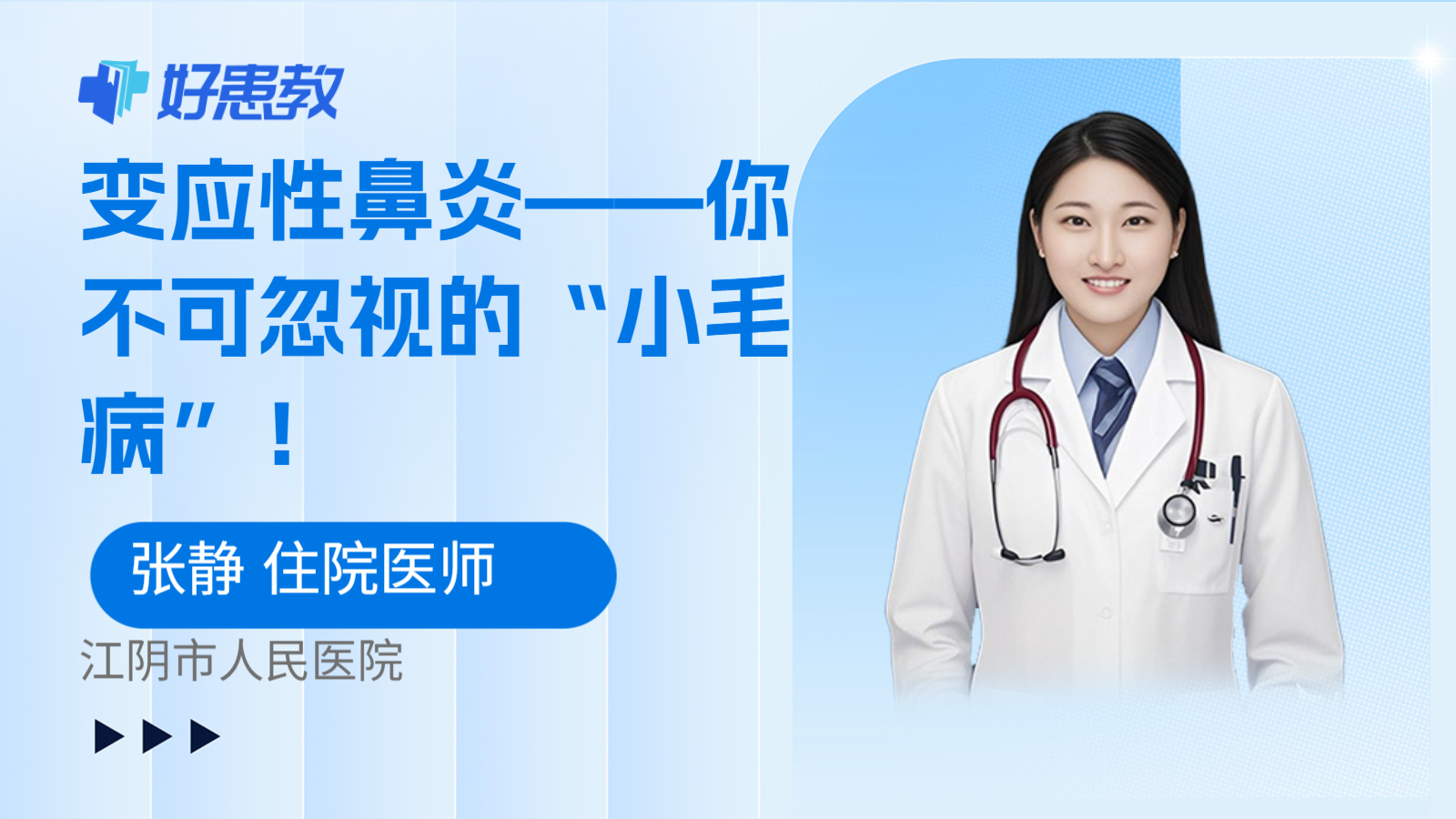 变应性鼻炎——你不可忽视的“小毛病”！