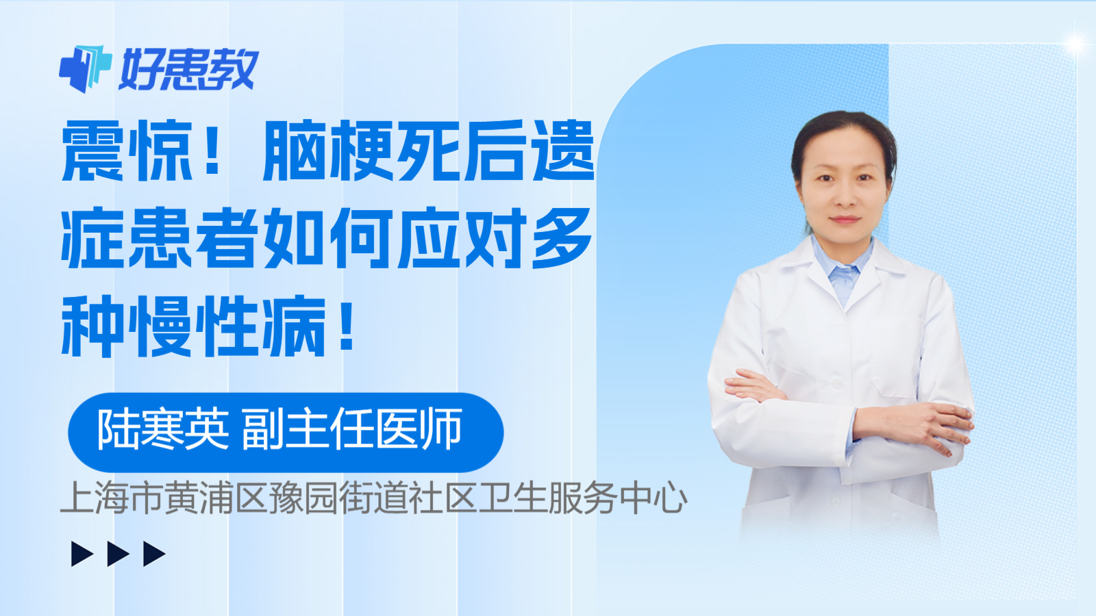 脑梗死后遗症患者如何<span style="color: #da4707">应对</span>多种<span style="color: #da4707">慢性病</span>！