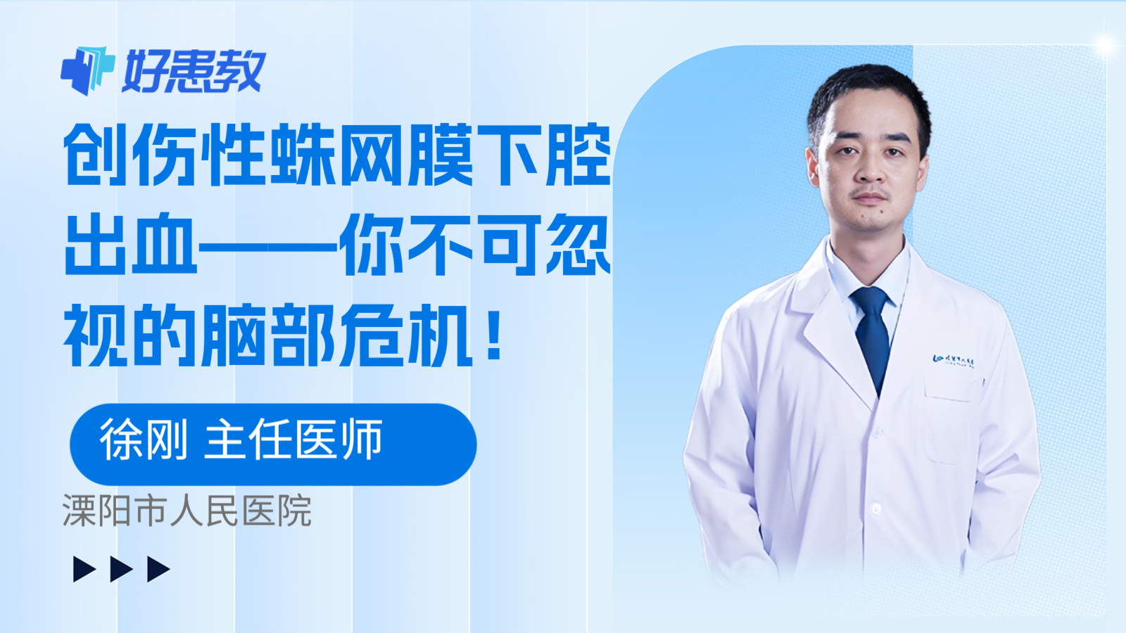 创伤性蛛网膜下腔出血——你不可忽视的脑部危机！
