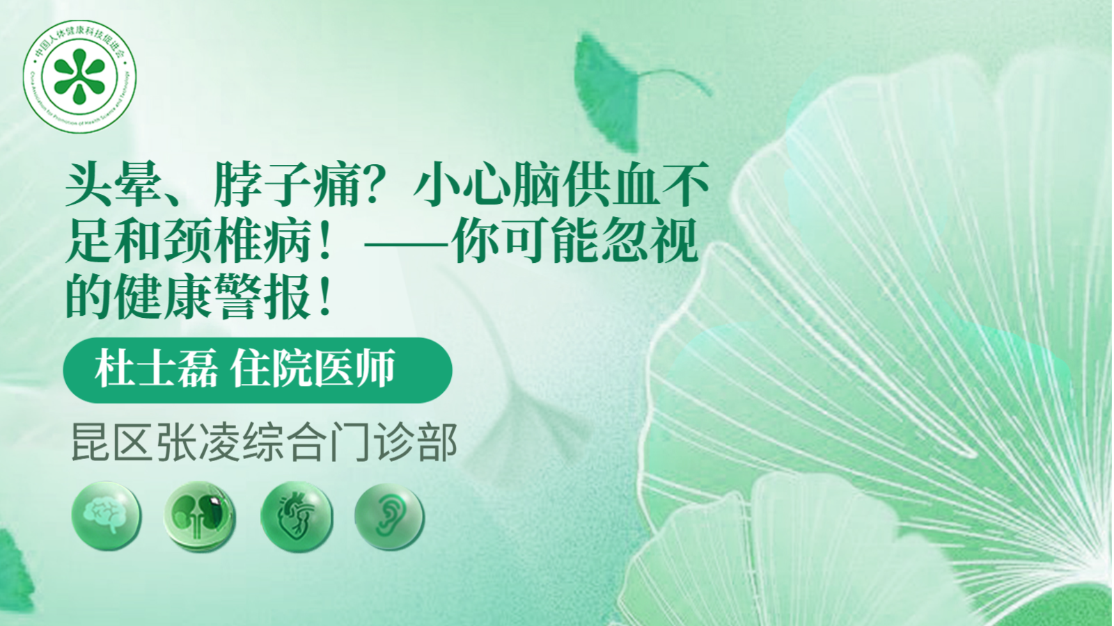 科普，<span style="color: #da4707">头晕</span>、脖子痛？小心脑供血不足和<span style="color: #da4707">颈椎病</span>！——你可能忽视的健康警报！