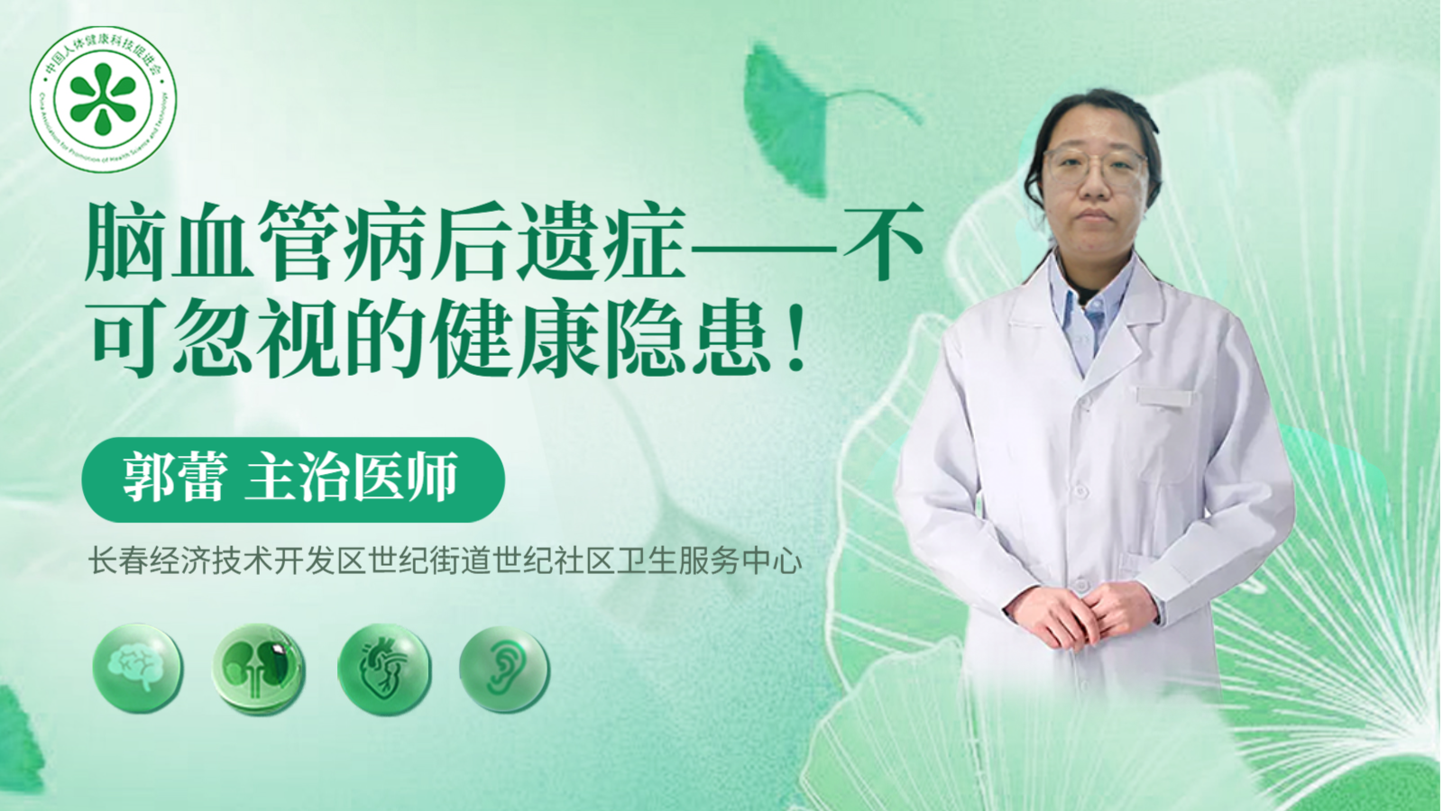 科普，脑血管病后遗症——不可忽视的健康隐患！